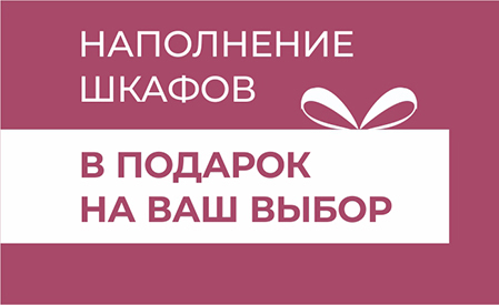 Шкаф вашей мечты уже ждет вас в салонах «Мебель Москва»