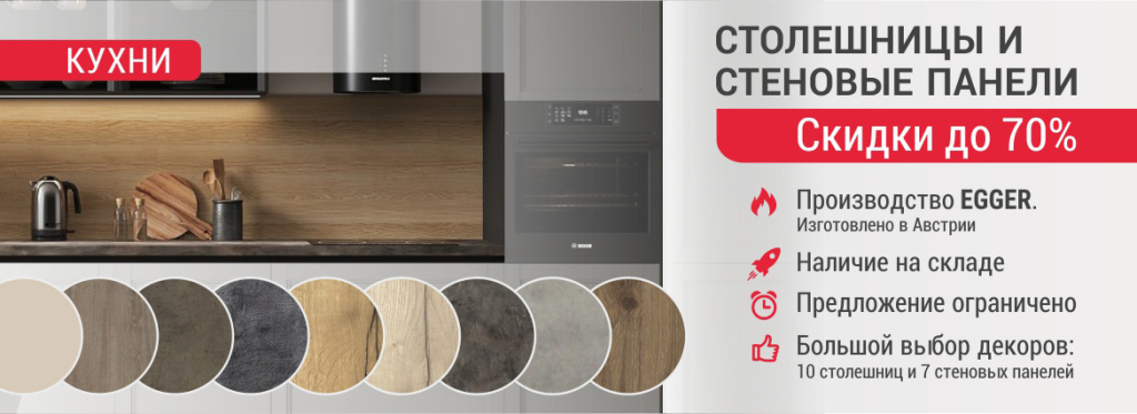 Акция на столешницы и стеновые панели Акция на столешницы и стеновые панели